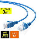 ツメ折れ防止CAT6A細径LANケーブル カテゴリ6A 3m 爪折れ防止カバー やわらかい ブルー EZ5-LAN6ASL03BL【ネコポス対応】