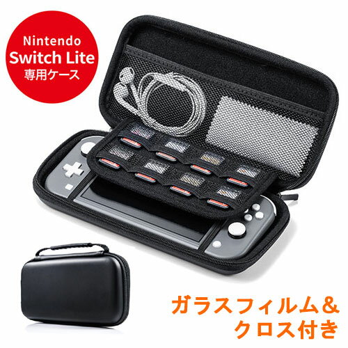 【最大3500円OFFクーポン 5/20まで】Nintendo Switch Lite専用セミハードケース Nintendo Switch Lite ガラスフィルム付き クロス付き セミハードケース ゲームカード収納 EZ2-NSW008BK