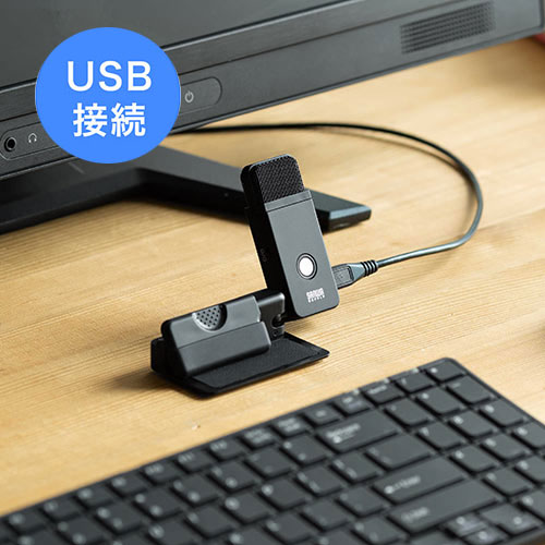 【最大3500円OFFクーポン 5/20まで】USBマイク 小型 コンパクト 単一指向性/全指向性両対応 クリップ対応 EZ4-MC016