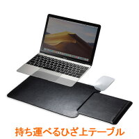 ひざ上テーブル（ノートパソコン・タブレット・マウスパッド内蔵・13.3インチ・ラップトップテーブル・PVC張り・ブラック） EZ2-HUS010