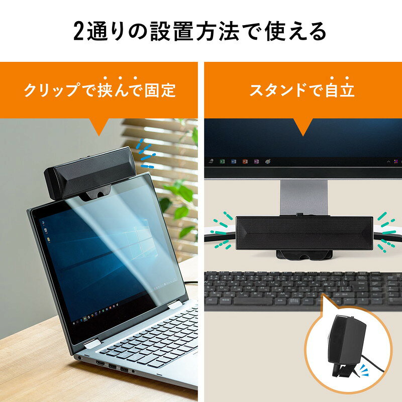 スピーカー サウンドバー USB電源 USB接続 PCスピーカー クリップ&スタンド対応 コ...