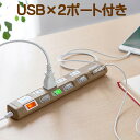 電源タップ USB充電対応 iPhone/スマートフォン充電