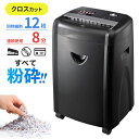 シュレッダー 業務用 電動 CD/DVD カード対応 ミニクロスカット A4用紙12枚細断 連続8分使用 オフィス 電源チャイルドロック機能 10号ホッチキス針...