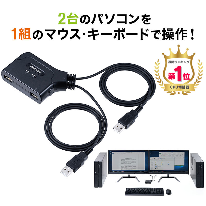 【最大2000円OFFクーポン配布中】【楽天1位受賞】パソコン切替器 2台 USB接続 Windows/Mac USBキーボード USBマウス ホットキー切替 キーボードエミュレーション機能 テレワーク EZ4-SW032