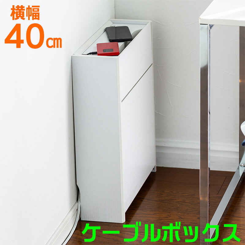 【最大3500円OFFクーポン 5/20まで】ケーブルボック