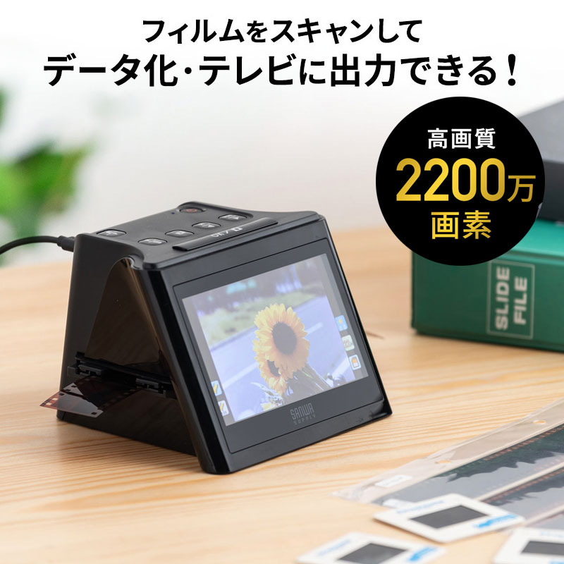 フィルムスキャナー 高画質 400万画素/2200万画素 ネガ/デジタル化 ポジ対応 HDMI出力/テレビ出力対応 EZ4-SCN058