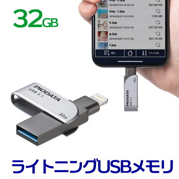 iPhone iPad USBメモリ 32GB USB3.2 Gen1 USB3.1/3.0 Lightning対応 Mfi認証 スイング式 データ保存 EZ6-IPL32GX3