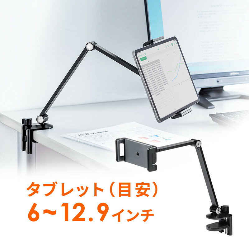 iPad タブレットアームスタンド 卓上 自立 縦 回転 角