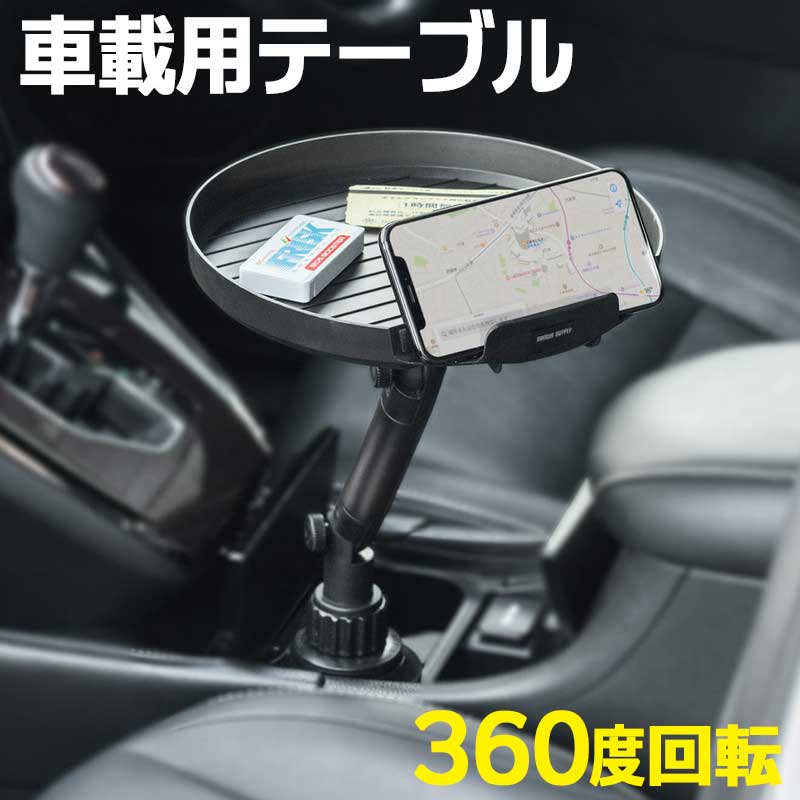 【最大3500円OFFクーポン 5/20まで】車載用テーブル 車用テーブル 車載小物テーブル ドリンクホルダー ..