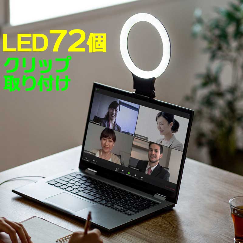 LEDリングライト 自撮り スマホ タブレット取付 クリップ 色温度調整 三脚取付対応 ZOOM Skype EZ2-DG020