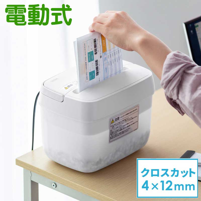 シュレッダー 卓上 コンパクト A5対応 クロスカット 電動 5枚同時細断 連続2分 ホワイト EZ4-PSD058