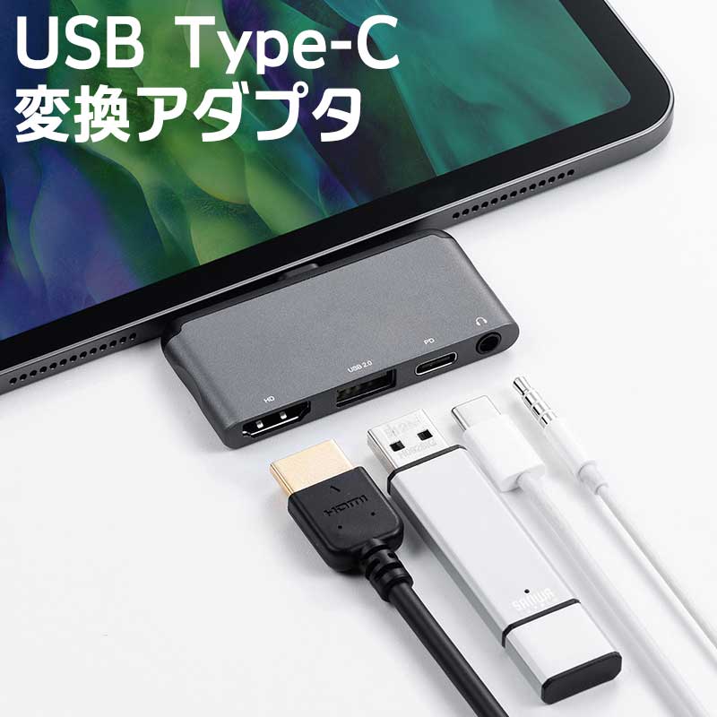 Type C-HDMI変換アダプター USBハブ PD充電 ヘッドセット接続対応 4K/60Hz HDR対応 iPad Pro対応 EZ5-KC036CMH