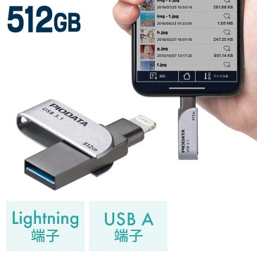 iPhone iPad USBメモリ 512GB USB3.2 Gen1 USB3.1/3.0 Lightning対応 Mfi認証 スイング式 EZ6-IPL512GX3