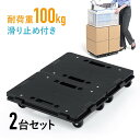 【10％OFFクーポン配布中】平台車 2台 連結 積み重ね 小型 軽量　ホームキャリー 耐荷重100kg プラスチック製 キャスター付き 家庭用 おしゃれ おすすめ ブラック 黒 EEX-CT07X2