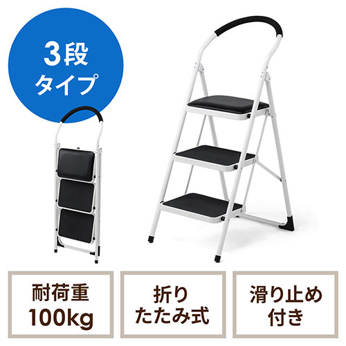 【5/15限定！抽選で100%P還元+10％OFFクーポン】踏み台 ステップチェア 折りたたみ 3段 脚立 クッション 持ち手付き 耐荷重100kg ブラック EZ15-SNCH003BK