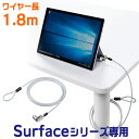 セキュリティワイヤー Surface専用 シリンダ錠 ワイヤー長1.8m Surface Pro7/6/2017/4/3/Surface Go4/Go3/Go2/Surface Go/Surface3 EZ2-SL072【ネコポス対応】