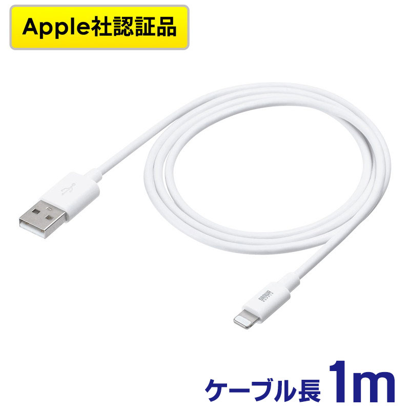 【最大3500円OFFクーポン 5/20まで】ライトニングケーブル iPhone iPad Apple MFi認証品 充電 同期 Lightning 1m ホワイト EZ5-IPLM011WK2【ネコポス対応】