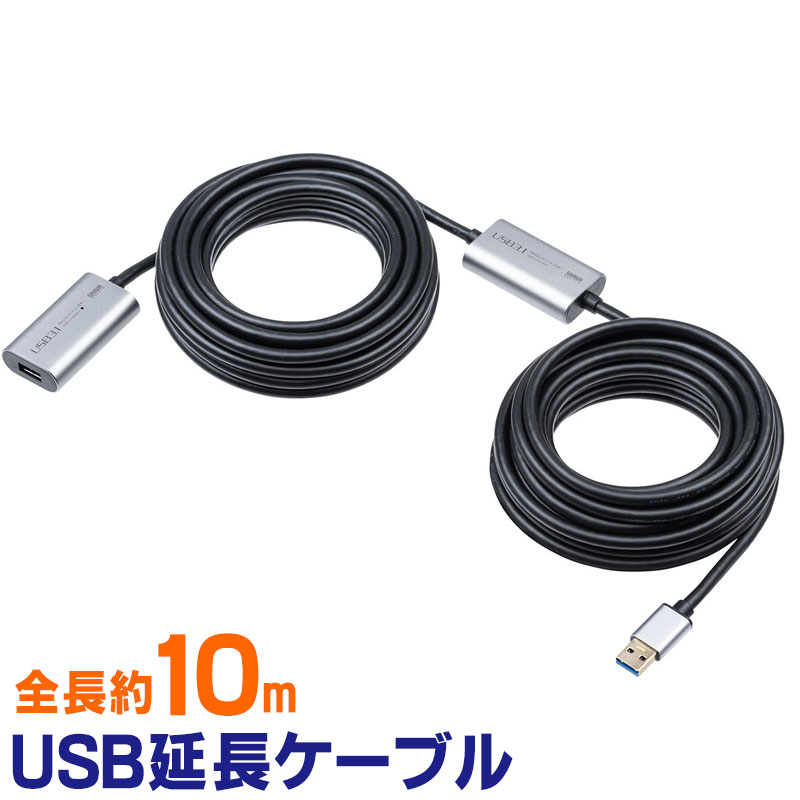 延長ケーブル USB延長 USB3.0/USB 3.2/3.1 Gen1 アクティブタイプ テザー撮影 ACアダプタ付属 バスパワー セルフパワー 10m EZ5-USB068