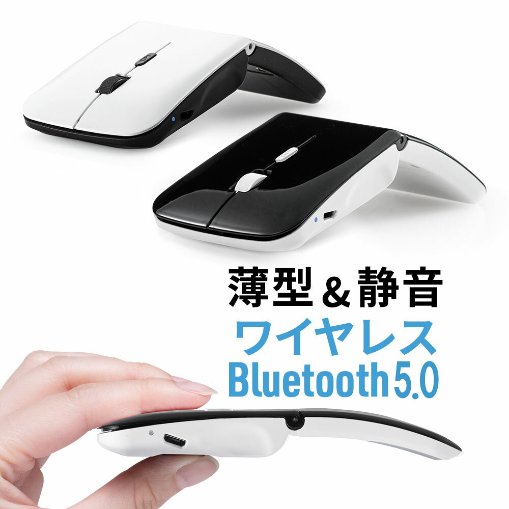 ワイヤレスマウス Bluetooth 充電式 薄型 携帯 テレワーク 在宅勤務 複数台 パソコン Mac Android スマホ タブレット ブラック ホワイト EEX-MABT01