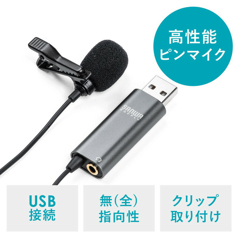 【最大3500円OFFクーポン 5/20まで】クリップマイク ピンマイク コンデンサーマイク 高音質 USB接続 無指向性 Skype ZOOM You Tube ブラック EZ4-MC017