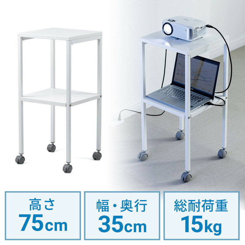 プロジェクター台 キャスター付 消毒液台 ノートパソコン台 