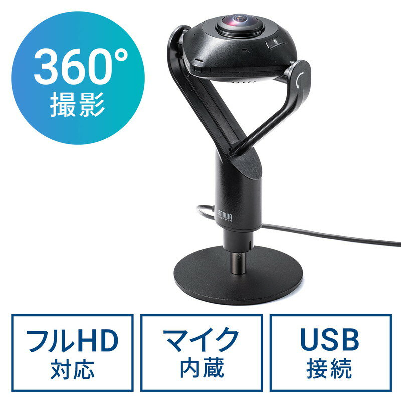 【最大2000円OFFクーポン配布中】WEBカメラ 360度 200万画素 ノイズリダクションマイク付き 三脚対応 レンズカバー付き ケーブル長3m 会議用 ブラック EZ4-CAM084