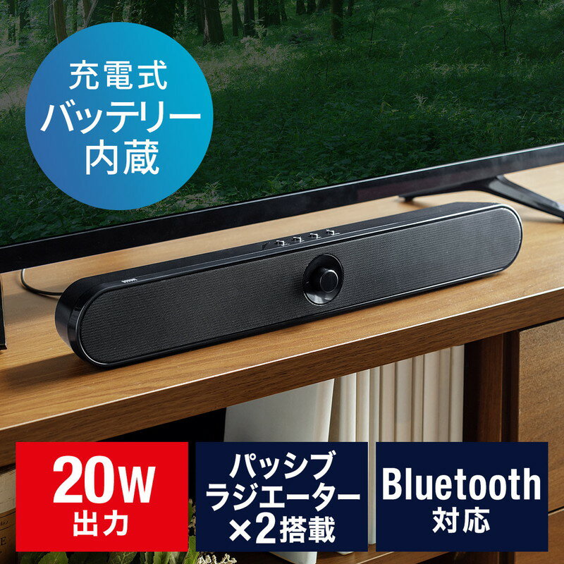 サウンドバースピーカー パソコン スマホ テレビ接続 Bluetoothワイヤレス バッテリー内蔵 USB充電 USB/SD 20W出力 オンライン 会議 シアター スポーツ観戦 EZ4-SP092