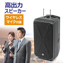 【ランク別最大P10倍+最大2000円オフクーポン】ワイヤレスマイク スピーカーセット PAシステム 拡声器 ワイヤレスマイク2本付 ワイヤレスアンプ 会議/イベント対応 高出力200W 授業 飛散 飛沫防止 イベント 選挙 EZ4-SP093