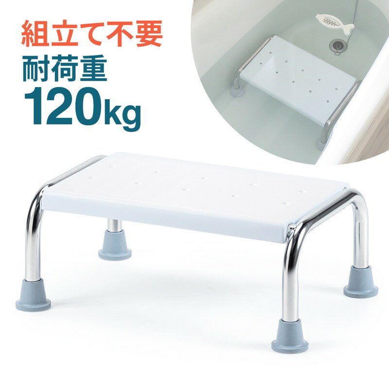 福祉用具のお風呂の踏み台は、浴槽内のいすと兼用できます – バス 