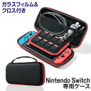 Nintendo Switch専用セミハードケース Nintendo Switch ガラスフィルム付き クロス付き セミハードケース ブラック×レッド EZ2-NSW001BK2