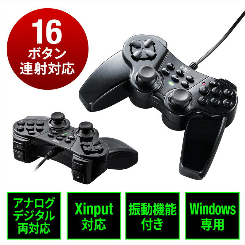 【最大3500円OFFクーポン 5/20まで】ゲームパッド 多ボタン 16ボタン 全ボタン連射対応 アナログ デジタル Xinput対応 振動機能付 日本製高耐久シリコンラバー使用 windows専用 ブラック EZ4-J…