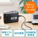 カセットテープ MP3変換プレーヤー カセットテープデジタル化コンバーター ブラック EZ4-MEDI002 その1