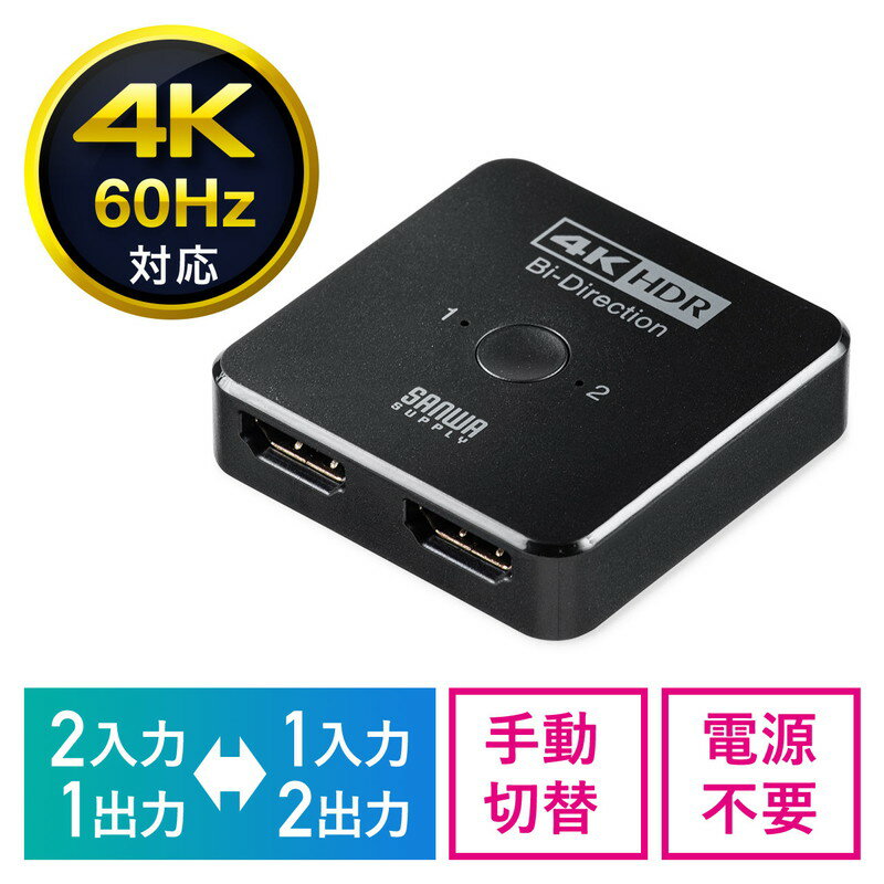 HDMI切替器 双方向切替 2入力1出力 1