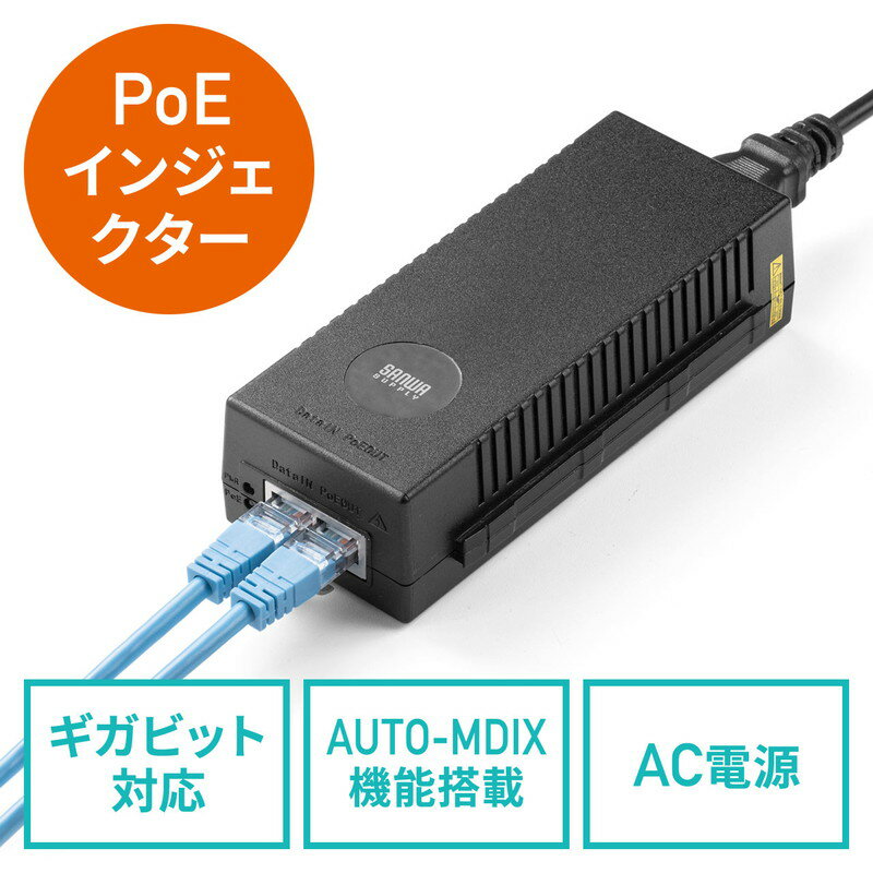 PoEインジェクター PoE給電 電力供給 IEEE 802.3af 対応 IPカメラ 100mまで EZ5-SWH011