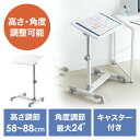 サイドテーブル ノートパソコンデスク 高さ58〜88cm調整 角度無段階調整 テレワーク 在宅勤務 ベッド ソファーサイド ホワイト EZ1-ERD026W