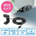 【最大2000円OFFクーポン配布中】WEBカメラ マイクなし フルHD1080P 200万画素 画角60度 三脚対応 Zoom Teams WEB会議対応 テレワーク EZ4-CAM086