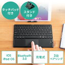 【5/1限定ポイント7倍（要エントリ)＋最大1000円オフクーポン】キーボード Bluetooth タッチパッド 充電式 iPhone iPad アイソレーション パンタグラフ マルチペアリング 英語配列 スタンド付き 持ち運び ブラック EZ4-SKB071