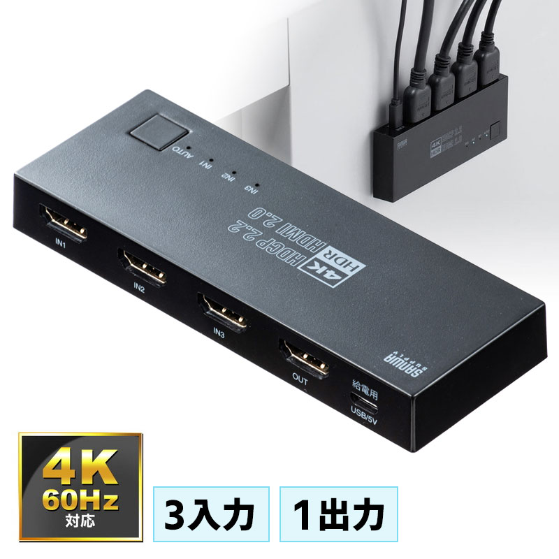 【ランク別最大P10倍＆最大3000円OFFクーポン】HDMI切替器 3入力1出力 4K/60Hz HDR HDCP2.2 自動切替 手動切替 固定用マグネット付 PS5対応 EZ4-SW035