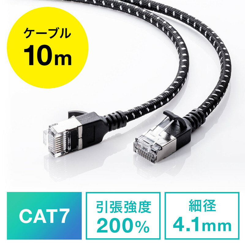 LANケーブル CAT7 メッシュ スリム 伝