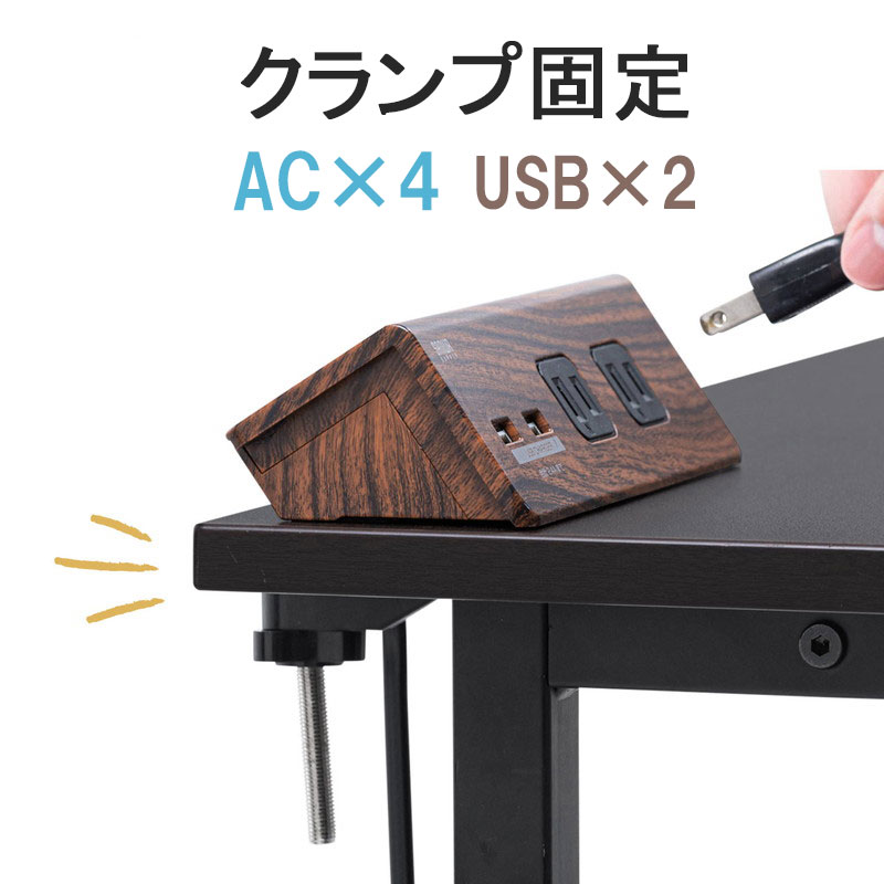 【ポイント10倍・割引クーポン配布中 9/11 01:59まで】電源タップ USB充電 一括集中スイッチ 4個口 3m クランプ固定 木目 EZ7-TAP047DBRM