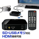 【最大2000円OFFクーポン配布中】メディアプレーヤー HDMI接続 SDカード USBフラッシュ対応 EEA-MEDI001