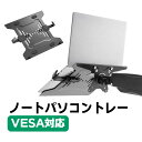 パソコントレー マウント ホルダー モニターアーム VESA 75 100 机 有効利用 ノートPC 台 EEX-VESANPC01 ※モニターアーム別売り