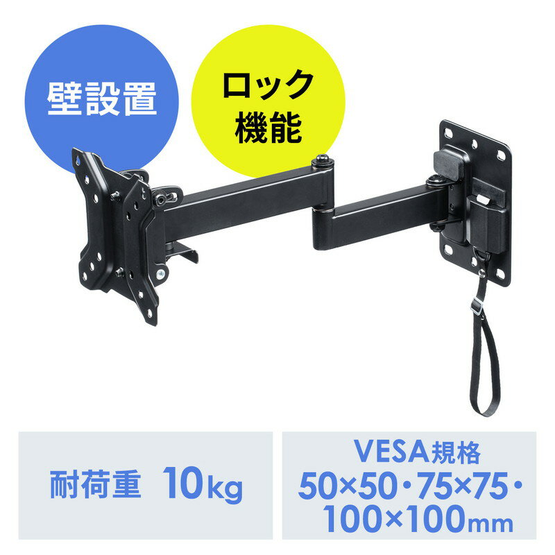 壁掛け金具 1画面 壁 アーム 上下 左右 前後 薄型 ロック機能付きVESA EZ1-LA060