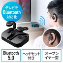 オープンイヤーイヤホン ワイヤレス ヘッドセット テレビ用 bluetooth5.0 トランスミッター 2台同時接続 EZ4-BTTWS4BK