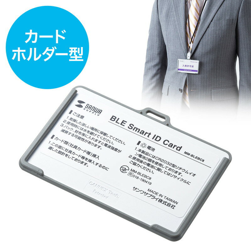 【最大2000円OFFクーポン配布中】ビーコン カードホルダー型 BLE 1個 EZ4-MMBLEBC8-1【ネコポス対応】