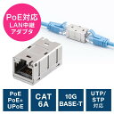 【最大2000円OFFクーポン配布中】LAN中継アダプタ RJ-45中継アダプタ CAT6A対応 PoE対応 STP UTP対応 EZ5-LAN-EX6AS【ネコポス対応】