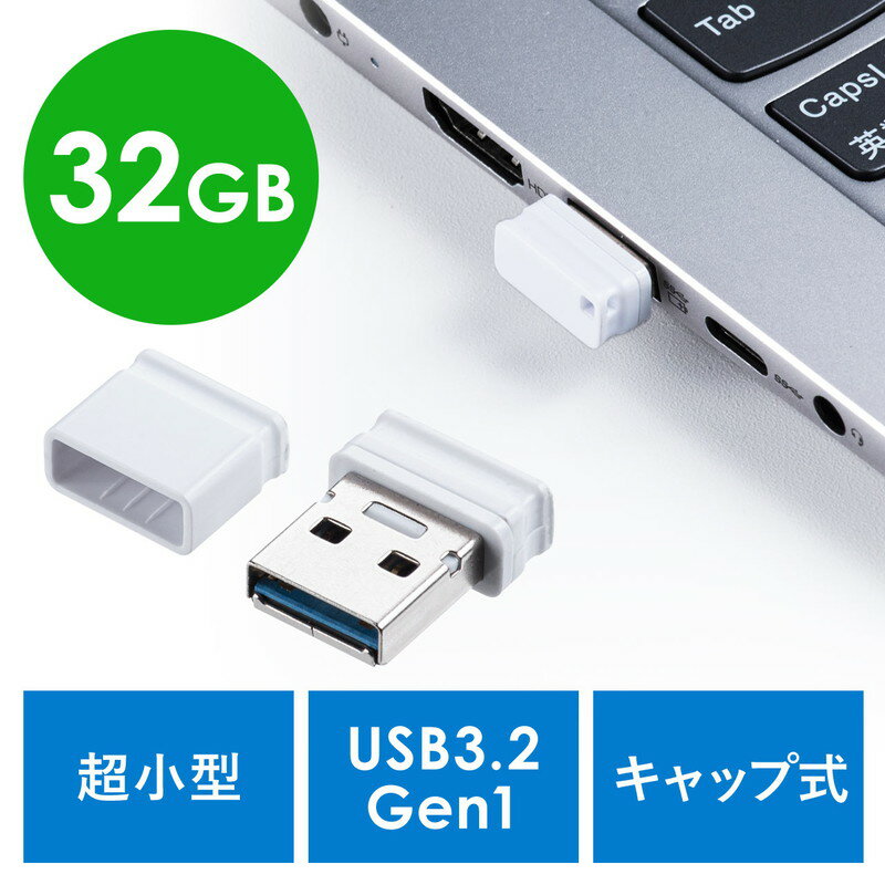 USBメモリ 超小型 キャップ式 32GB USB3