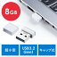 USBメモリ 超小型 キャップ式 8GB USB3.2 Gen1 ホワイト EZ6-3UP8GW【ネコポス対応】