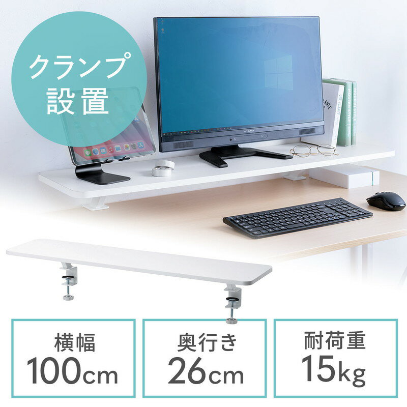 【ランク別最大P10倍＆最大3000円OFFクーポン】モニター台 机上台 ホワイト クランプ式 幅100cm 木製 EZ1-MR183W