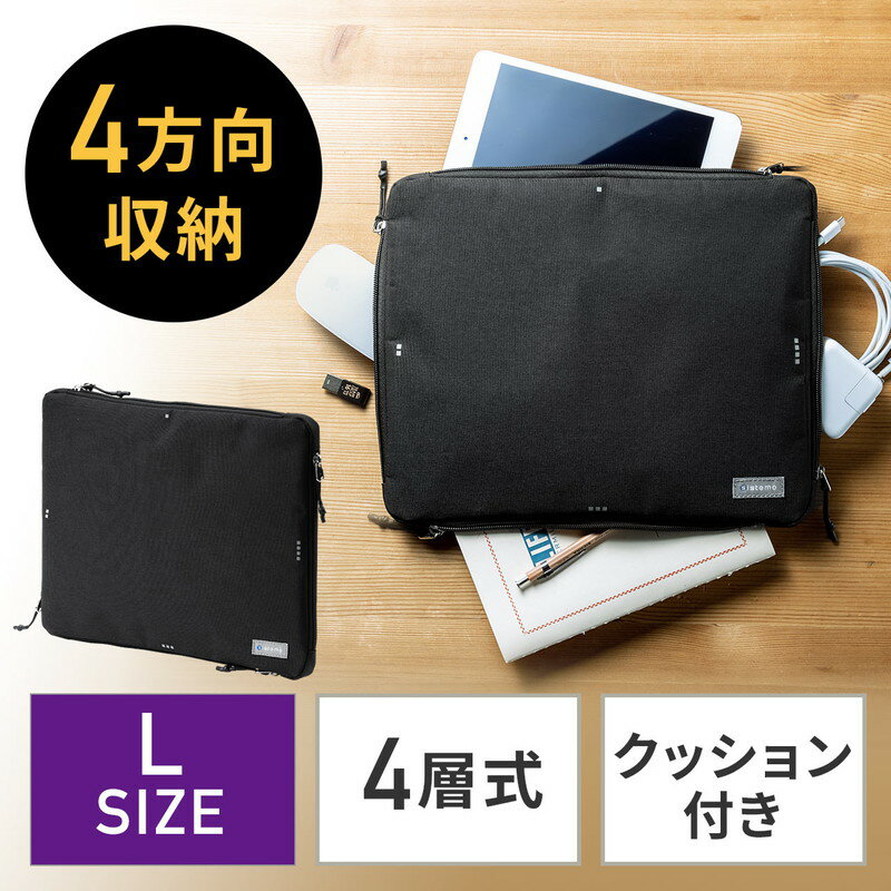 インナーケース 4方向収納 ガジェットケース クッション付き A4 Lサイズ ブラック EZ2-BAGIN022BK